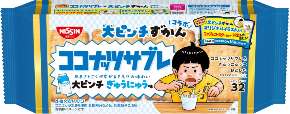 ココナッツサブレ〈大ピンチ ぎゅうにゅう味〉 パッケージ