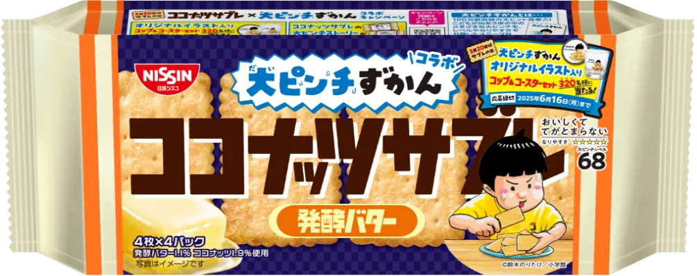 ココナッツサブレ〈発酵バター〉