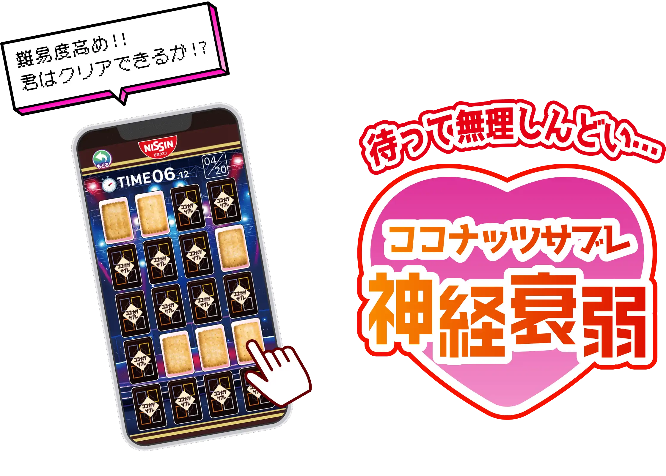 待って無理しんどい...　ココナッツサブレ神経衰弱 難易度高め！！　君はクリアできるか！？ 