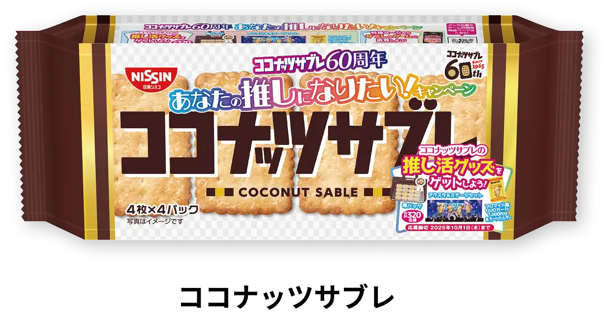 ココナッツサブレ