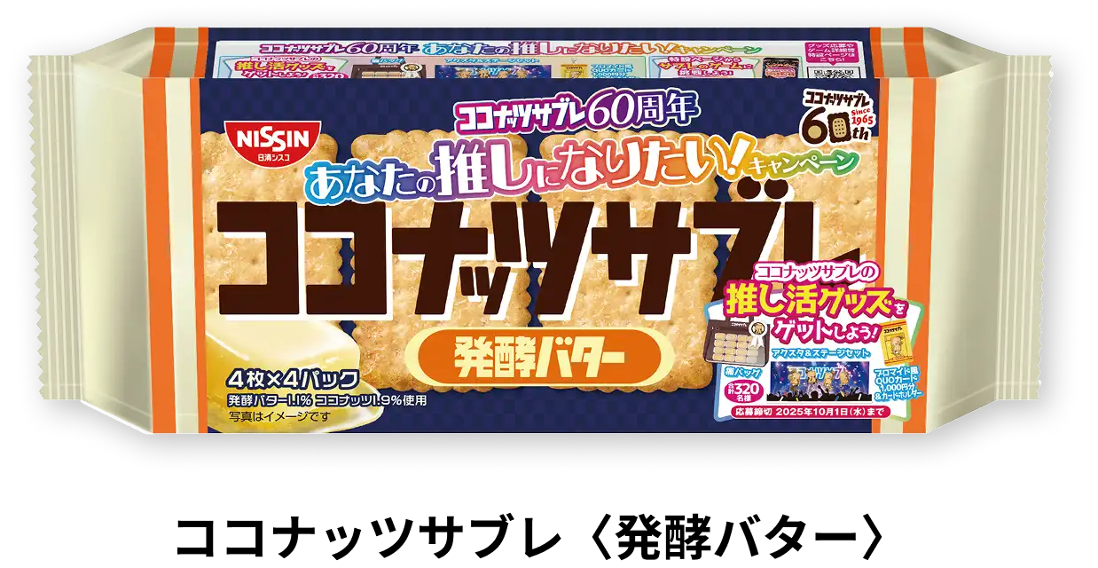 ココナッツサブレ <発酵バター>