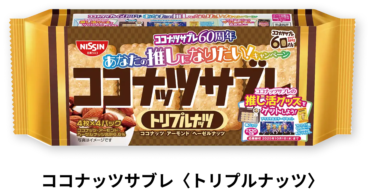 ココナッツサブレ <トリプルナッツ>